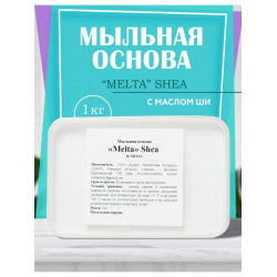 Melta Shea белая -  мыльная основа Мелта c маслом Ши