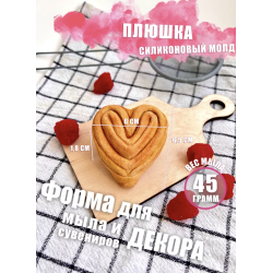 Силиконовая форма Плюшка