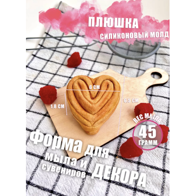 Силиконовая форма Плюшка - Съедобные