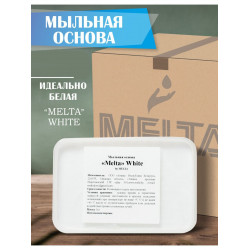 Основа для мыла Melta белая 500 гр РБ