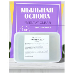 Основа для мыла Melta прозрачная 1 кг РБ
