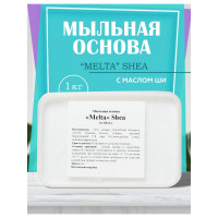 Основа для мыла Melta с маслом  Ши 1 кг РБ