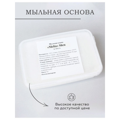 Основа для мыла Melta с маслом манго Ши 500 гр РБ