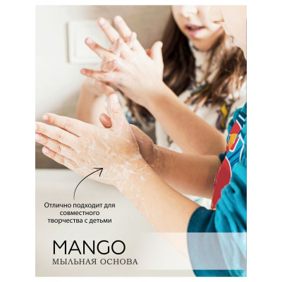 Основа для мыла с маслом манго Melta Mango 1 кг РБ