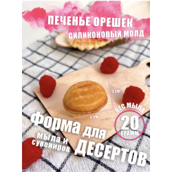 Силиконовая форма Орешек