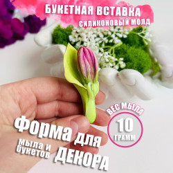 Силиконовая форма Букетная Вставка