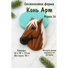 Силиконовая форма конь Арт