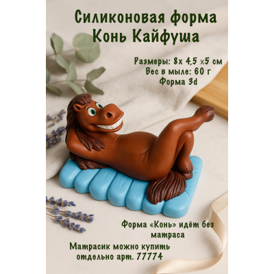 Силиконовая форма конь Кайфуша