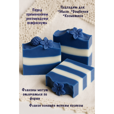 Жидкий пигмент для мыла Васильковый 50 мл