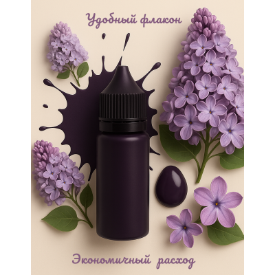 Косметический пигмент для мыла Тёмнная сирень 30 мл