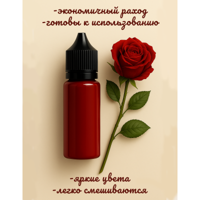 Косметический пигмент для мыла Кармин  30 мл