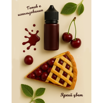 Косметический пигмент Вишневый соблазн 30 мл