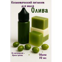 Косметический пигмент для мыла Олива 30 мл