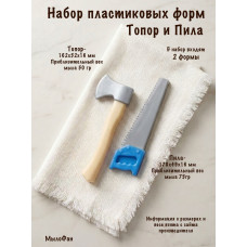Набор пластиковых форм Топор и Пила