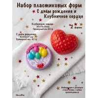 Набор пластиковых форм для мыла С днём рождения и Клубничное сердце
