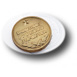 Пластиковая форма для шоколада Медаль Защитнику рубежей